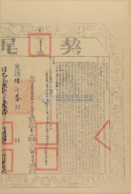 光緒五年林茂源號立杜賣盡根田厝地基契字（含契尾）藏品圖，第1張