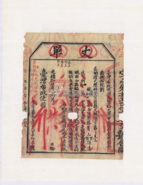 光緒十四年臺灣布政使司掣給田主林本源丈單藏品圖，第1張