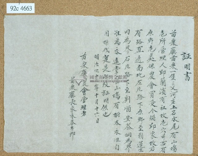 明治四十二年家永泰吉郎立土地管理權証明書藏品圖，第1張