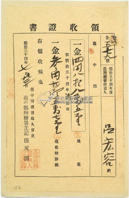 明治三十四年呂宏容繳納地租領收證書藏品圖，第1張