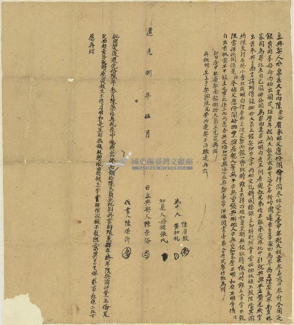 道光八年陳榮裕立典契藏品圖，第1張