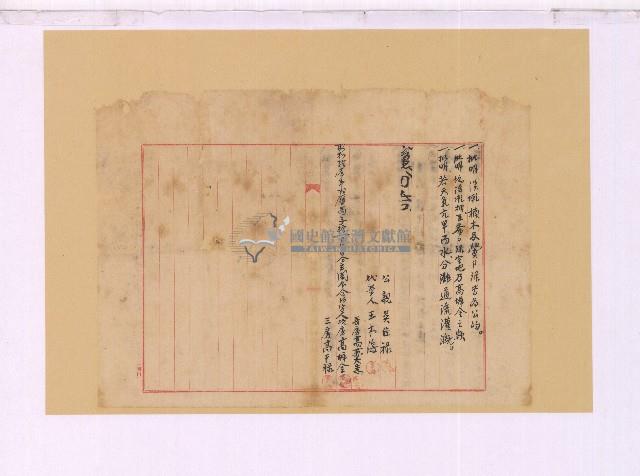 昭和十一年高蘇大戇高墀金高千祿仝立鬮分合約字藏品圖，第1張