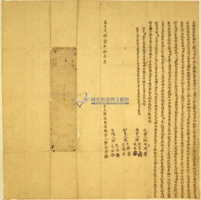 道光二十七年十一月陳光邦對佃胎借銀字藏品圖，第1張