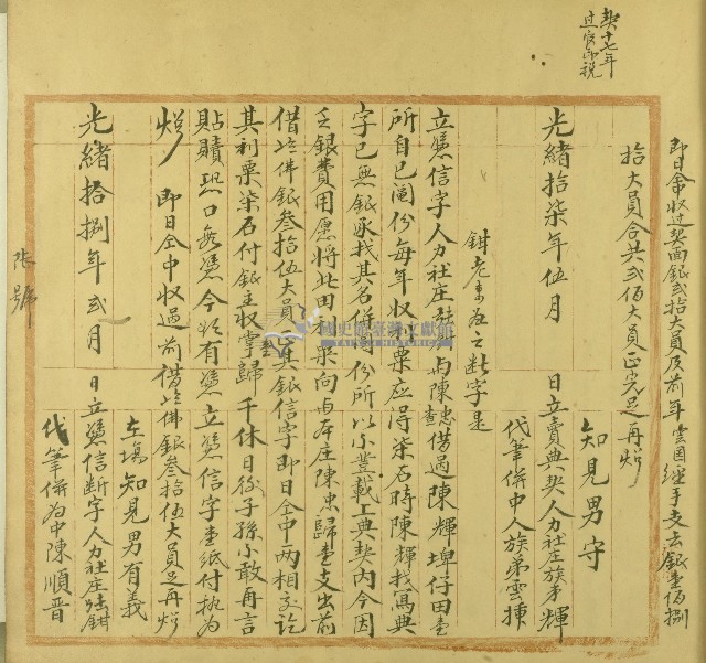 光緒十八年張鉗立憑信字藏品圖，第1張