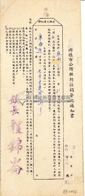79年西螺鎮長程錦崙開立西螺鄉鎮公所租約註銷登記通知書致廖溫進藏品圖，第1張