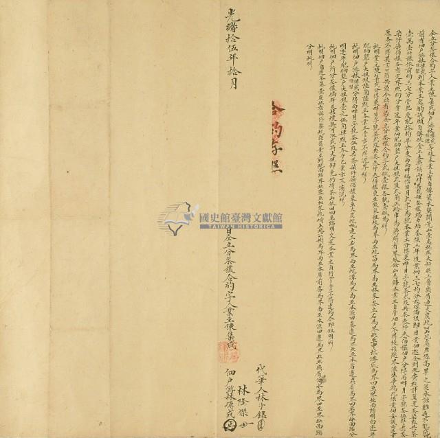 光緒十五年陳集成等契字藏品圖，第1張