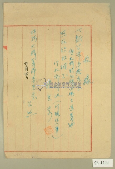 坪林大橋橋頭石牌運費收據藏品圖，第1張