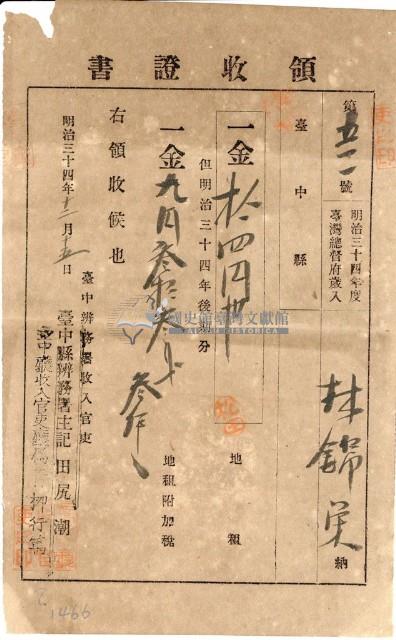 明治三十四年林錦榮納地租領收證書藏品圖，第1張