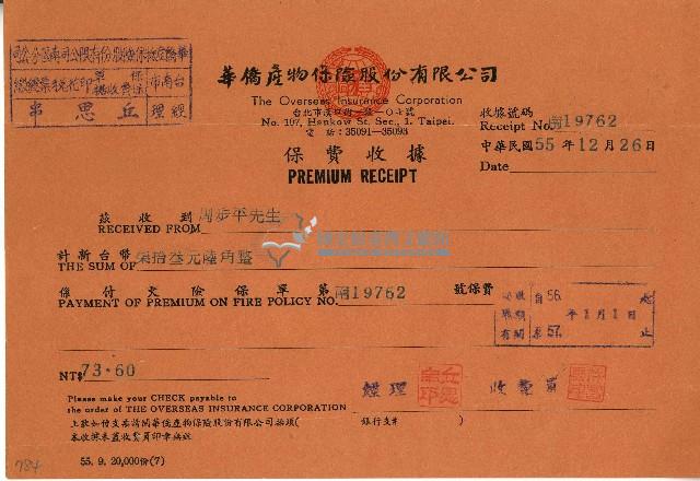 民國五十五年周步平繳納保費收據藏品圖，第1張