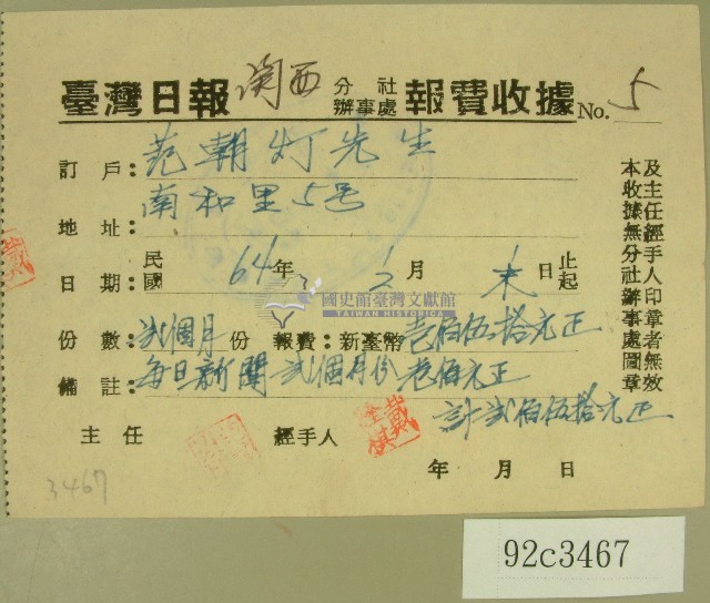 民國六十四年戴銓棋等立收據藏品圖，第1張