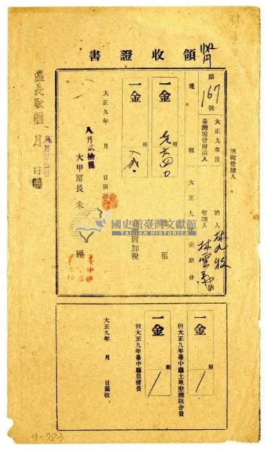 大正九年林九牧及林雲齊繳納大正九年前期分地租領收證明藏品圖，第1張