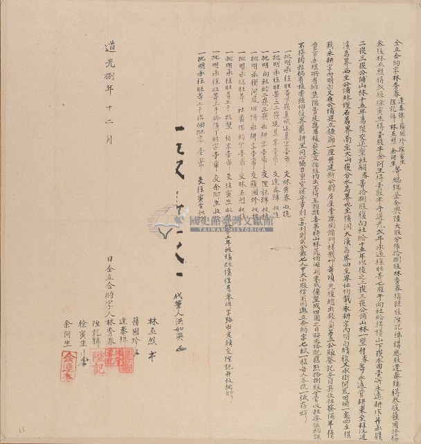 道光八年林秀春等仝立合約字藏品圖，第1張