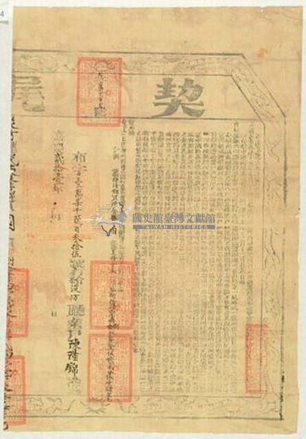 嘉慶二十一年布字壹萬柒千貳百參拾伍號右給淡防廳業戶陳隆錦之契尾藏品圖，第1張