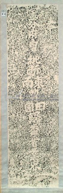 歸番管業界碑拓本藏品圖，第1張