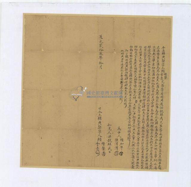 道光二十三年賴燦榮仝立轉典契字藏品圖，第1張