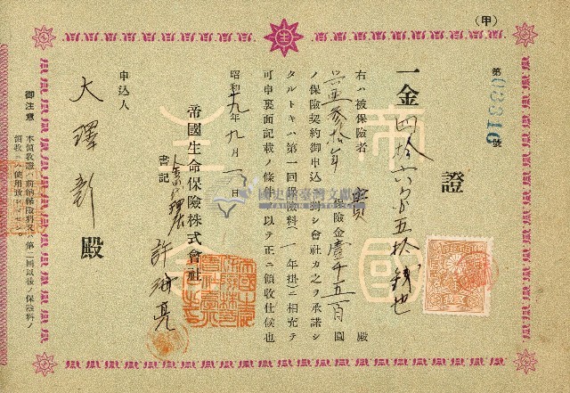 昭和十九年大澤彰保險領收證藏品圖，第1張