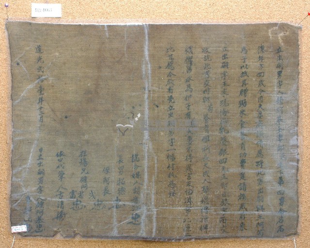道光二十一年鍾阿基立出嗣男字藏品圖，第1張