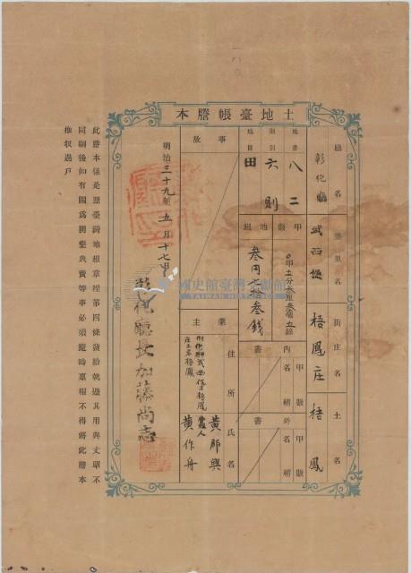 明治三十九年黃郡興土地臺帳謄本藏品圖，第1張