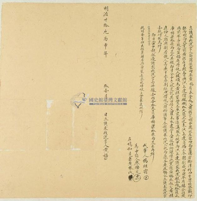 明治二十九年黃福立請求找洗字藏品圖，第1張