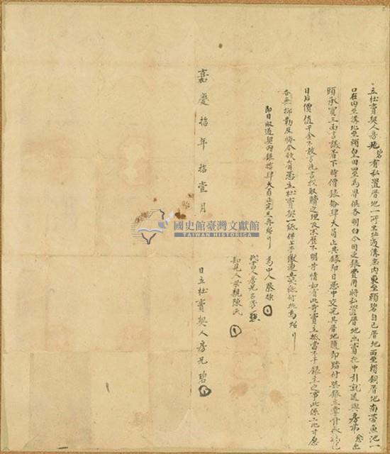 嘉慶十年房兄碧立杜賣契藏品圖，第1張