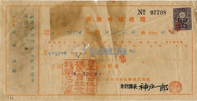 昭和六年陳南輝繳納保險金領收證明藏品圖，第1張