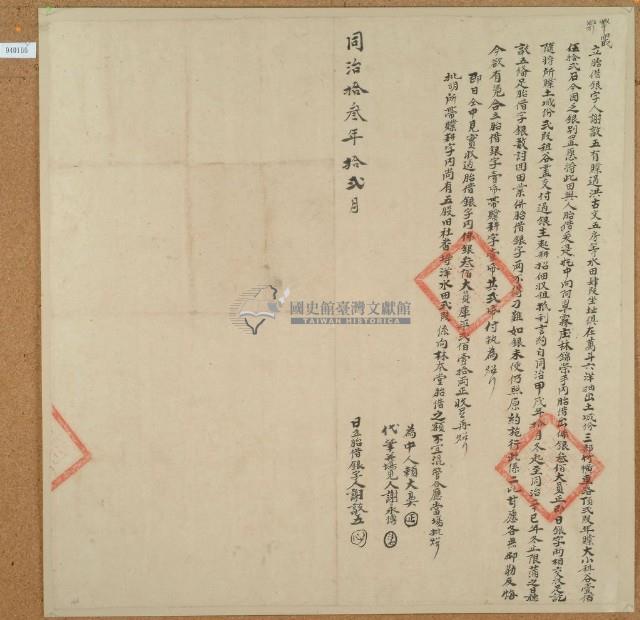 同治十三年十二月謝敦五胎借銀藏品圖，第1張