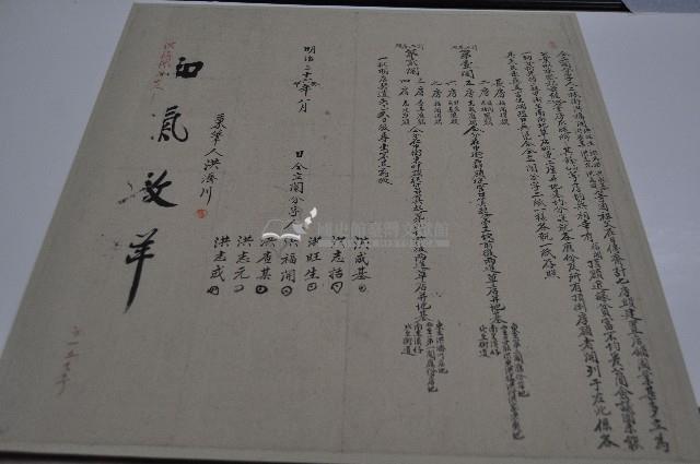 明治三十六年洪福開等仝立鬮分字藏品圖，第1張