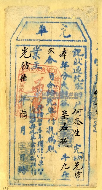 光緒五年何奪生完單藏品圖，第1張