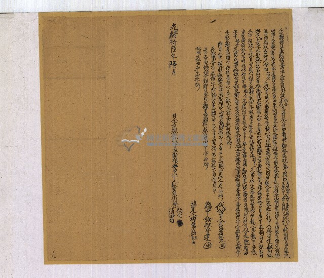 光緒十六年蔡福全等立繳典找盡斷根番田字藏品圖，第1張