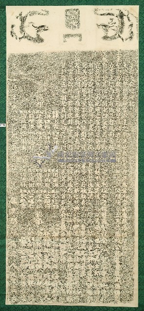 臺郡天公壇創建捐題碑記拓本藏品圖，第1張