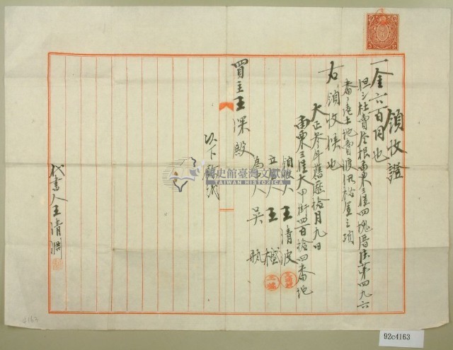 大正三年王深購地領收證藏品圖，第1張