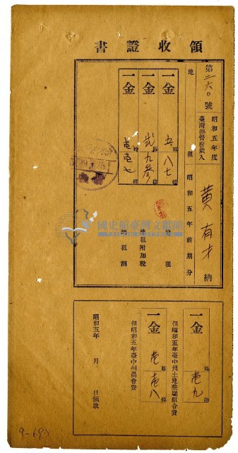 昭和五年黃有才繳納昭和五年前期分地租領收證明藏品圖，第1張
