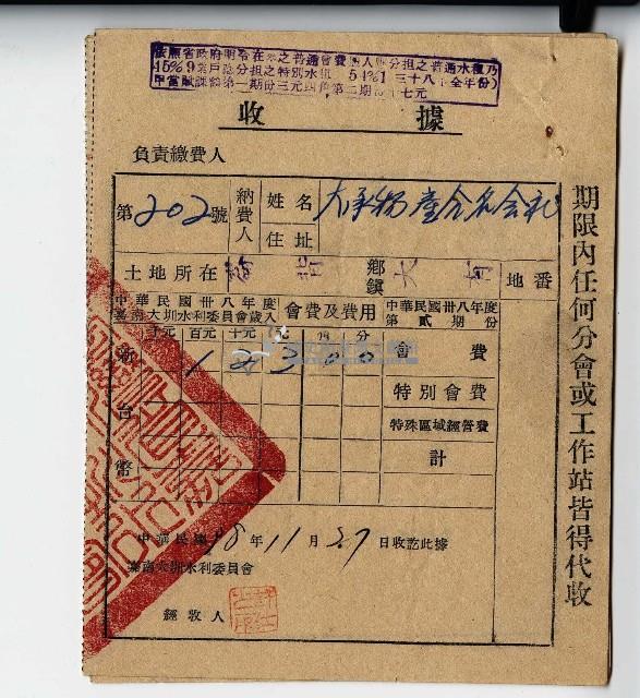民國三十八年大承物產會社收據藏品圖，第1張