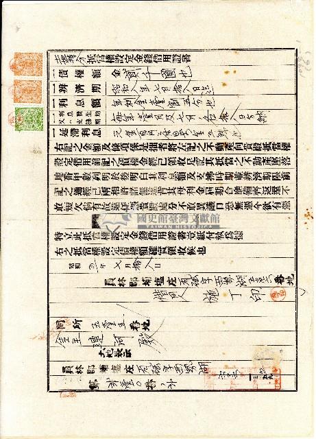 昭和五年借用人施丁印致金主連河土地持分抵當權設定金錢借用證書藏品圖，第1張