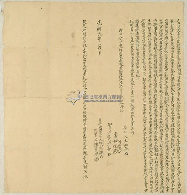 光緒元年陳阿跳立典契藏品圖，第1張