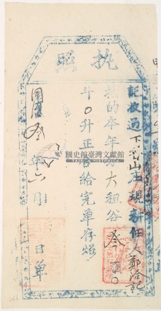 同治三年王義方收過下香山佃戶鄭洽記之執照藏品圖，第1張