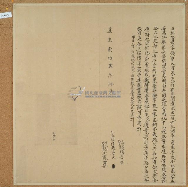 道光二十二年十月張曾氏胎借銀字藏品圖，第1張