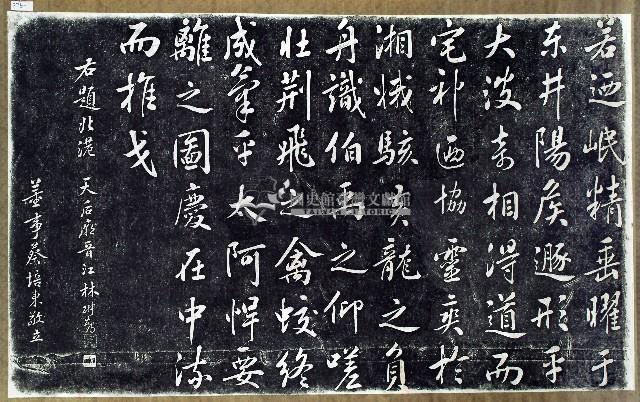 林翀鶴北港朝天宮題詞拓本藏品圖，第1張