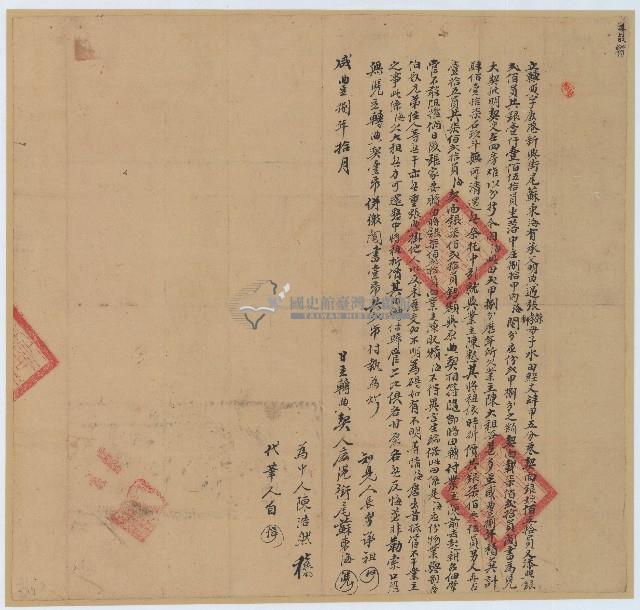 咸豐八年蘇東海立轉典字藏品圖，第1張