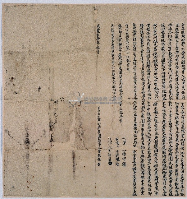 咸豐十一年大甲東社李來春立退典田茅屋園契字藏品圖，第1張
