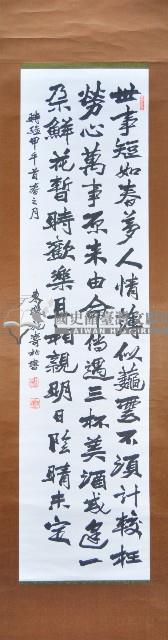 施壽柏條幅捲軸藏品圖，第1張