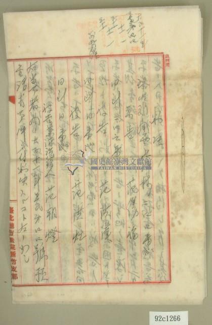大正十一年范朝燈判決書藏品圖，第1張