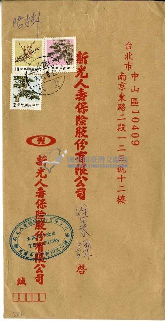 中華民國七十六年新光人壽保險股份有限公司信封袋藏品圖，第1張