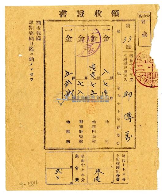 昭和十七年邱傳萬繳納昭和十七年前期分地租領收證明藏品圖，第1張