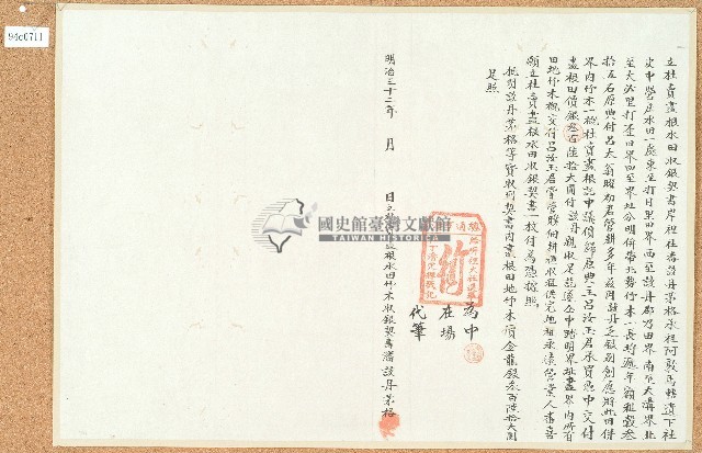 明治三十二年該丹茅格立杜賣盡根水田收銀契藏品圖，第1張