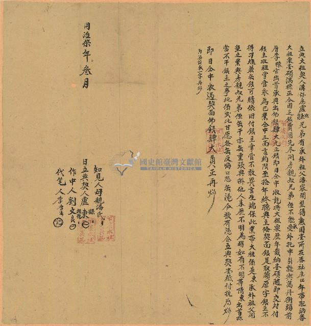 同治七年盧東等人立典大租契藏品圖，第1張