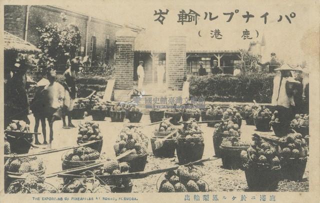 鹿港鳳梨輸出明信片藏品圖，第1張