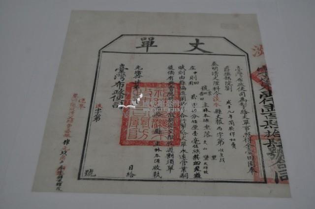 光緒十四年臺灣布政使司掣給田主林本源丈單藏品圖，第1張