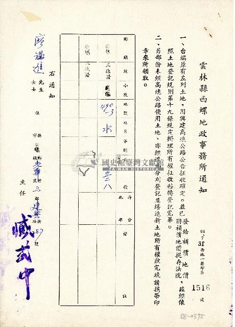 民國六十四年廖溫進雲林縣西螺地政事務所通知藏品圖，第1張