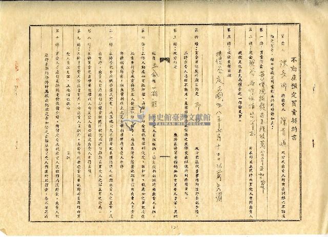 民國五十八年陳長卿陳書道不動產預定買賣契約書藏品圖，第1張